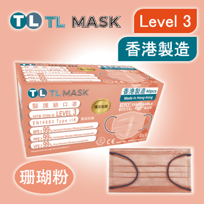 TL Mask 成人珊瑚粉色口罩 40片